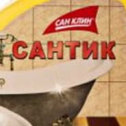 SANTIK