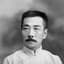 鲁迅