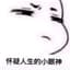 丿扣球磨脚