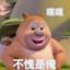 熊二(●￣(ｴ)￣●)
