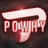 Powhy