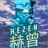 Not  HEZEN