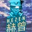 Not  HEZEN